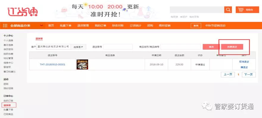 管家婆