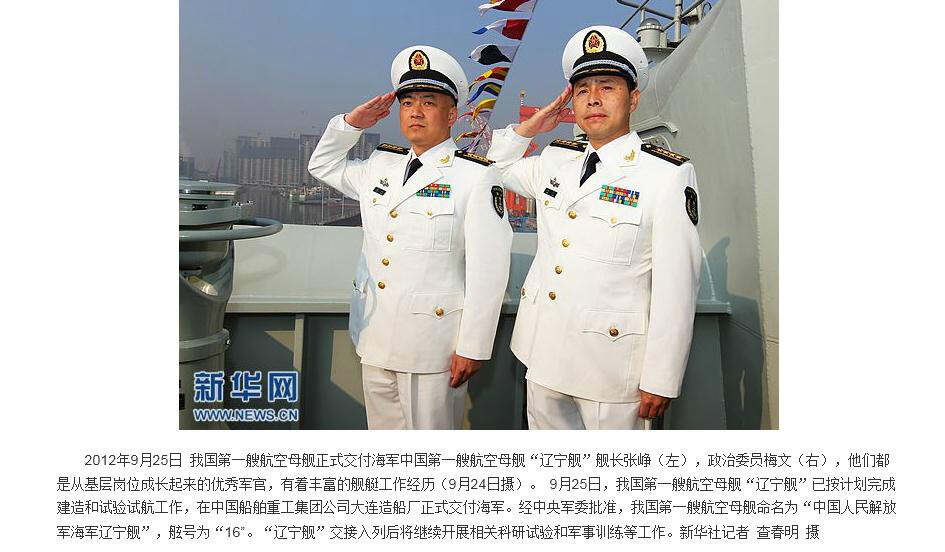 中国第一艘航母舰长的传奇故事，中国首艘航母舰长传奇人生