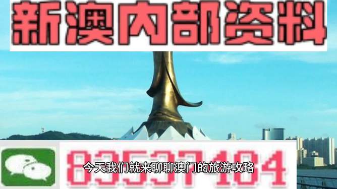 新澳门最精准——探索精准预测的魅力，新澳门最精准预测，探索精准预测的魅力
