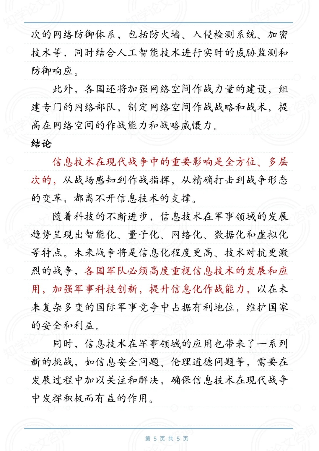 中国国防给我们的启示，中国国防建设带来的启示与借鉴