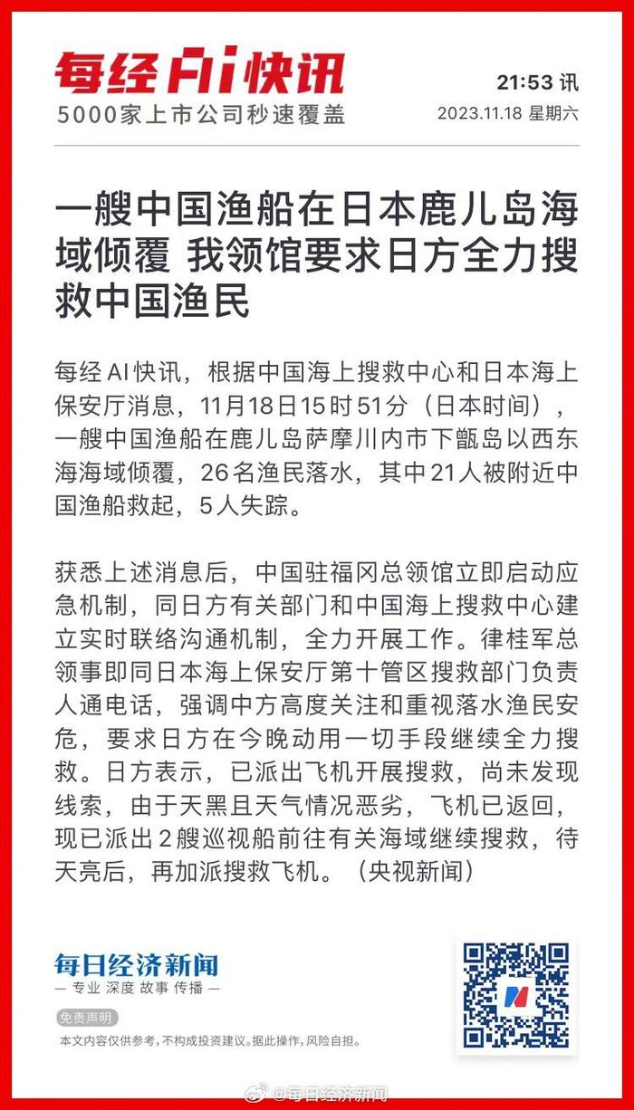 中国渔船搜救最新消息，中国渔船搜救最新进展报道