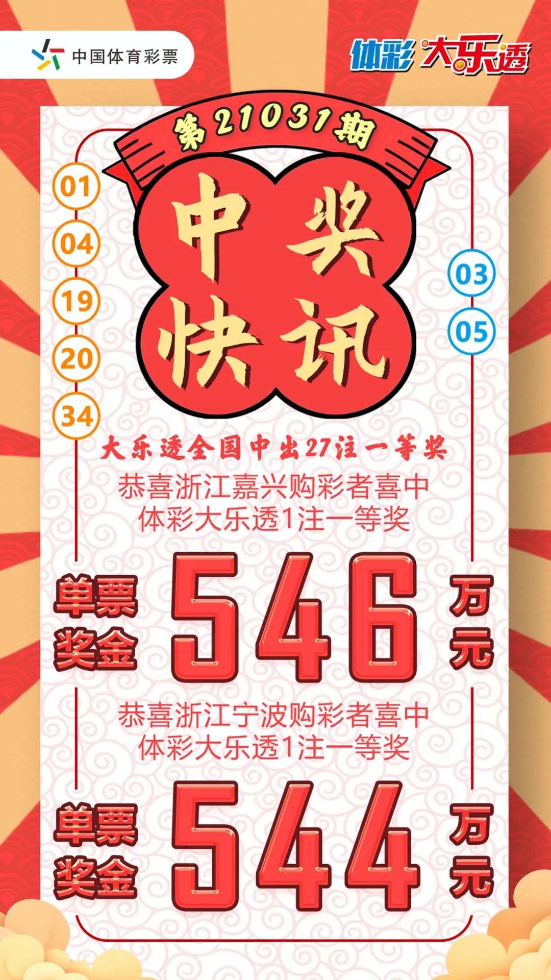 最旌平特一肖王中王——传奇般的人物与非凡的成就，传奇人物王中王，最旌平特一肖的非凡成就与人物风采