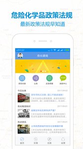 危化镖局App下载，引领危化品物流新时代的智能平台，危化镖局App，引领危化品物流新时代的智能平台下载