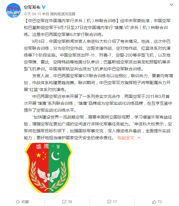 中巴军演时间安排及其战略意义，中巴军演时间安排与战略意义解析