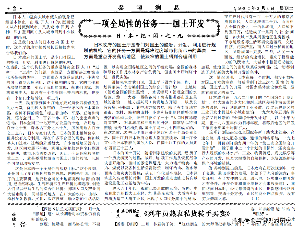 参考消息内部版免费阅读，探索新闻信息的宝库，参考消息内部版，新闻信息宝库免费阅读探索