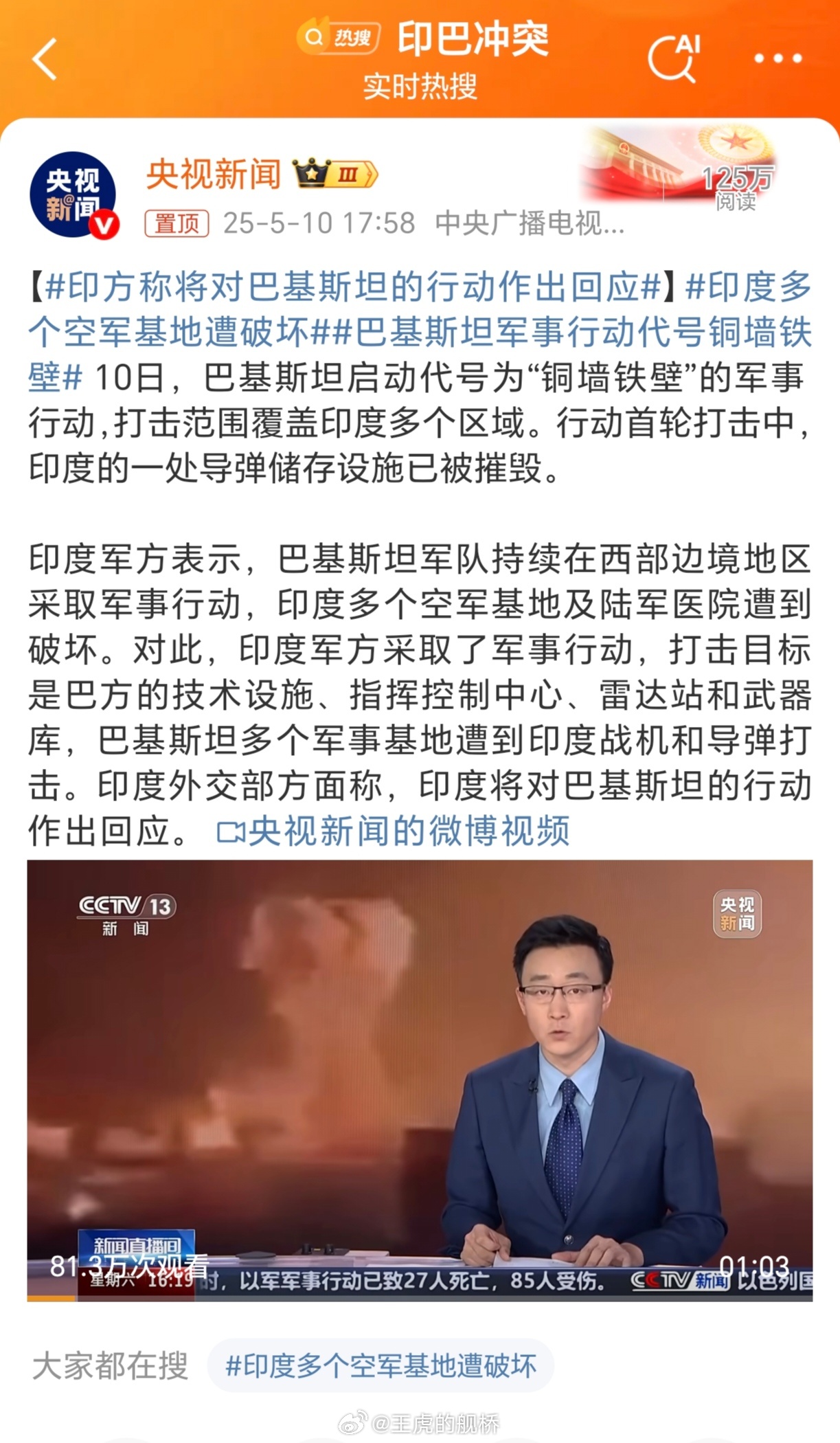 中巴军演