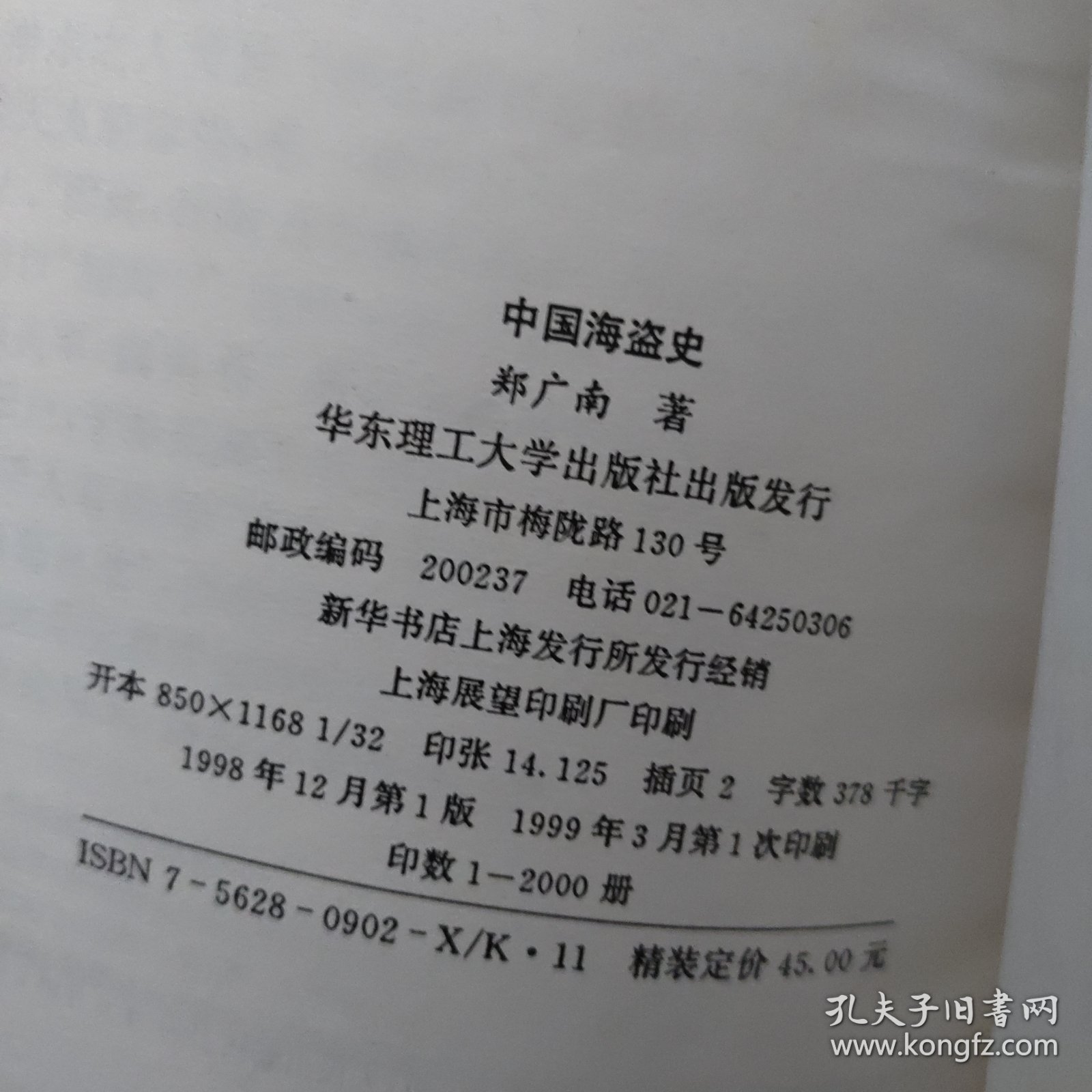 中国海盗史，历史变迁与影响，中国海盗史，历史变迁及其深远影响