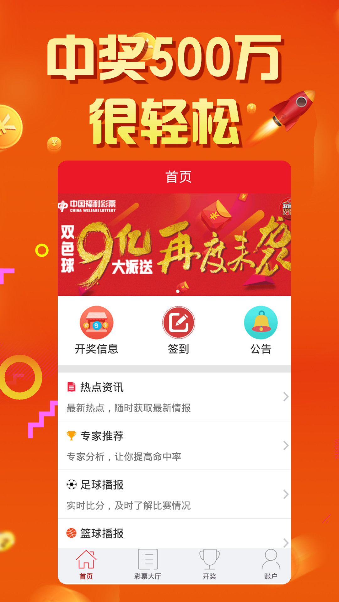 彩票策略