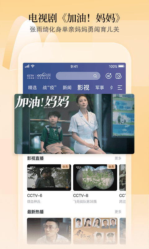 手机看央视直播，随时随地畅享精彩内容，随时随地观看央视直播，畅享精彩内容尽在掌握