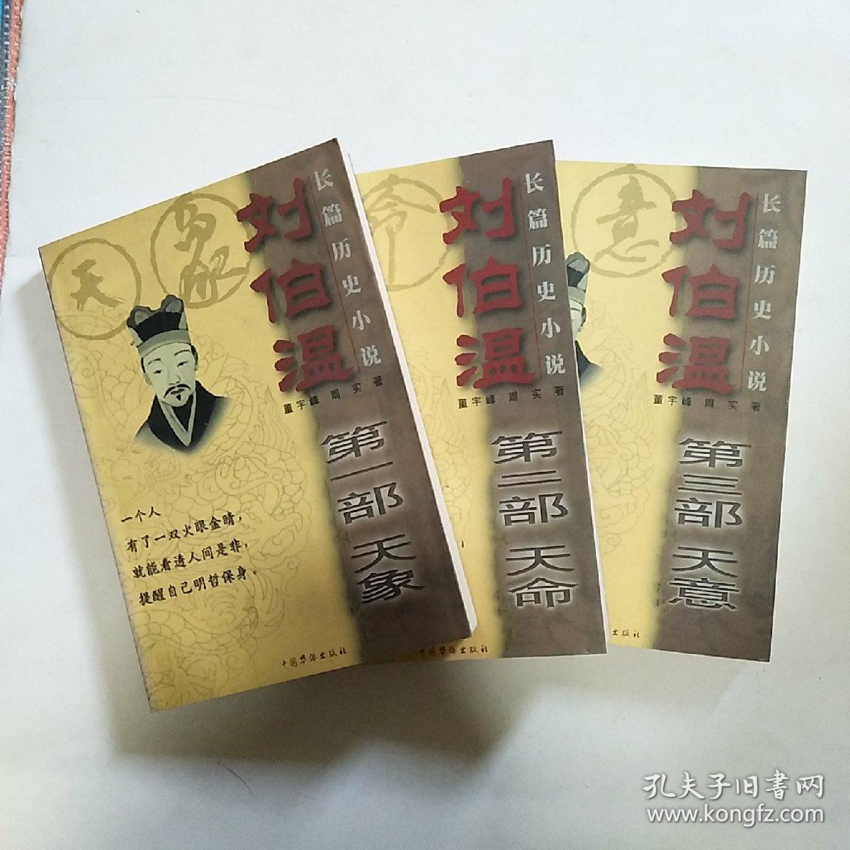 刘伯温王中王资料一肖中，历史传奇与现代解读，刘伯温王中王资料揭秘，历史传奇与现代解读探索