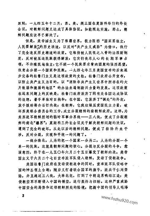 纪念抗美援朝七十周年,形式政策论文,抗美援朝七十周年,形式政策论文回顾与纪念