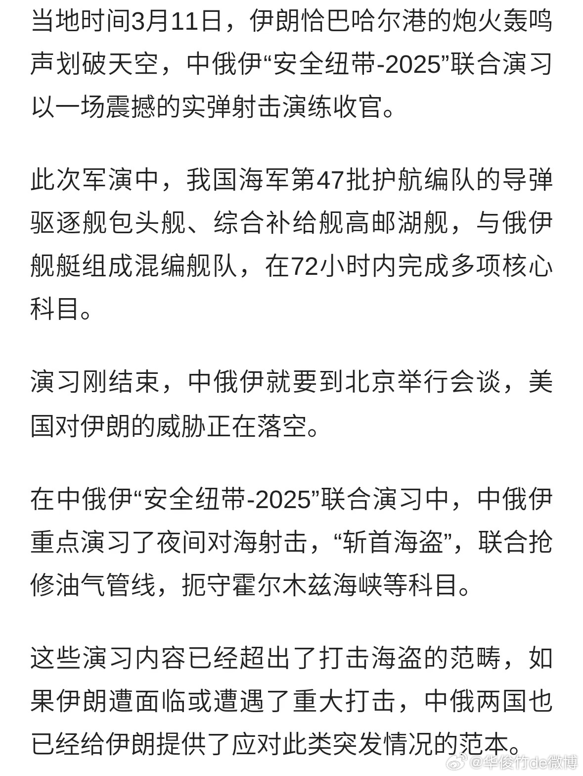 刚刚中俄伊军演最新消息，深化合作，共同维护地区安全稳定，中俄伊军演深化合作，共同维护地区安全稳定