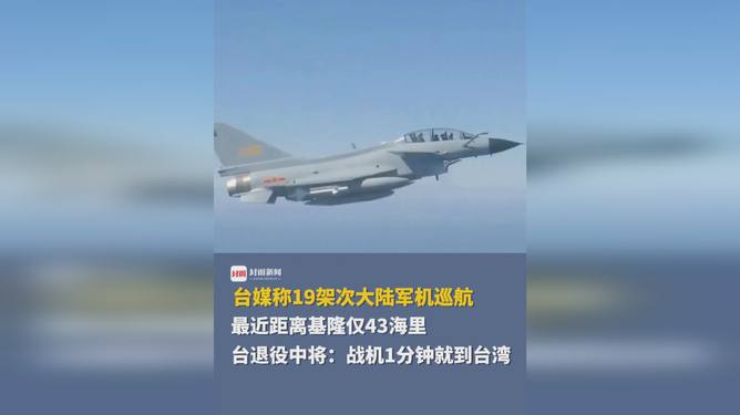 大陆军机离台湾最近距离，历史与现实的交汇点，历史与现实交汇，大陆军机距离台湾最近距离揭秘