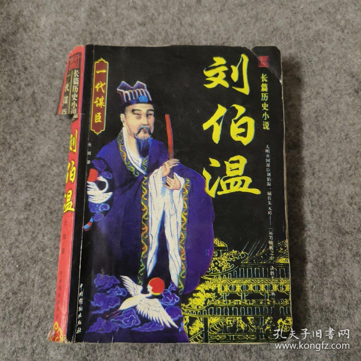 刘伯温一肖中特期期淮，神秘预言与传奇人生，刘伯温预言传奇，一肖中特期期准的神秘人生