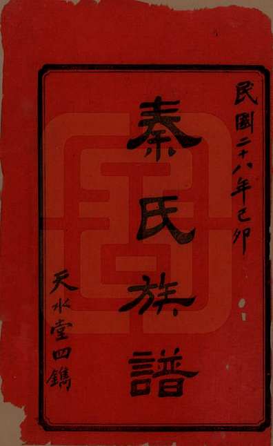秦姓开国元勋，历史的杰出人物与国家建设的卓越贡献者，秦姓开国元勋，历史杰出人物与国家建设的卓越贡献者