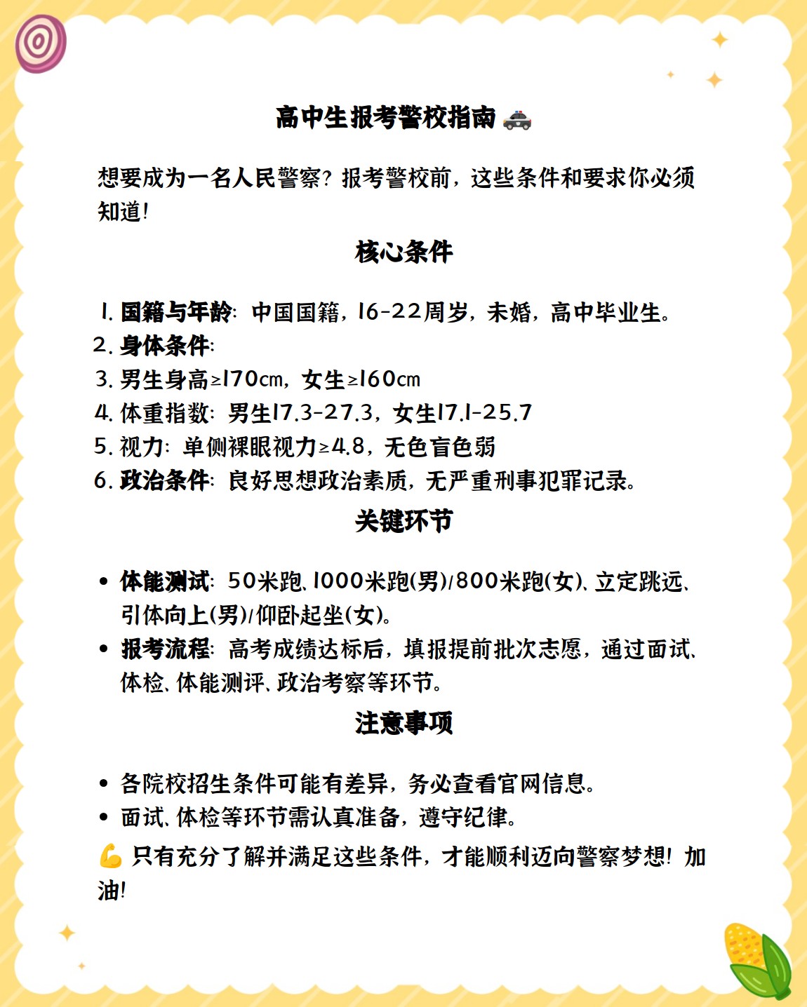 特警学校招生的标准,特警学校招生标准详解