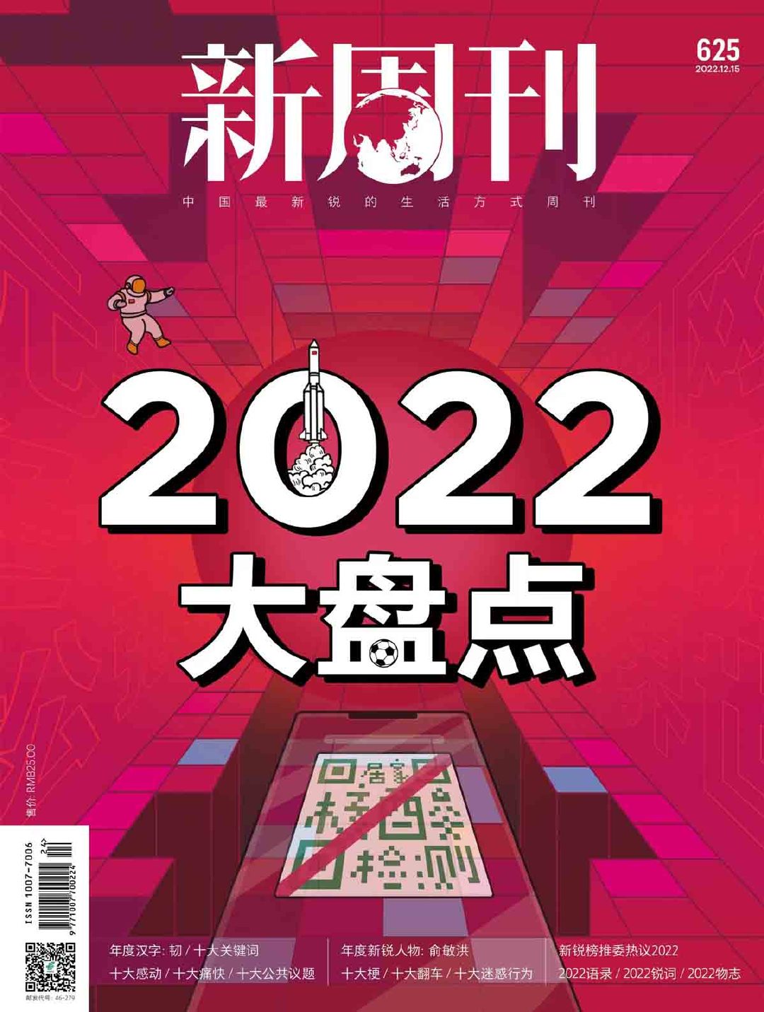深度解读,2022最新一期新闻周刊内容,深度解读,2022年最新一期新闻周刊内容概览