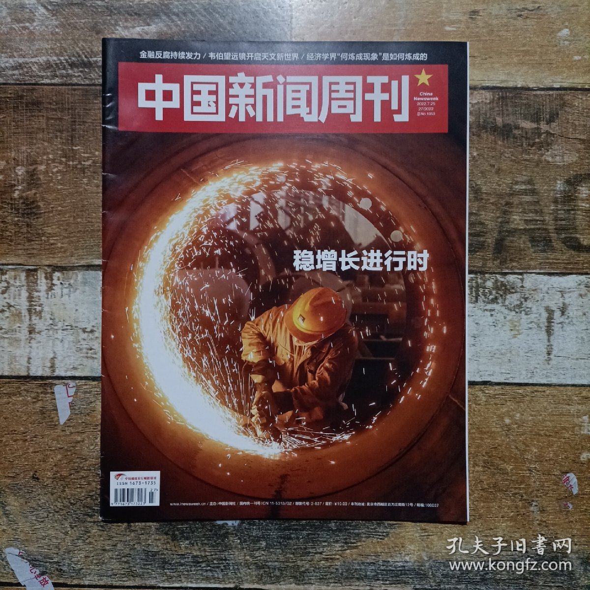深度解读,2022最新一期新闻周刊内容,深度解读,2022年最新一期新闻周刊内容概览