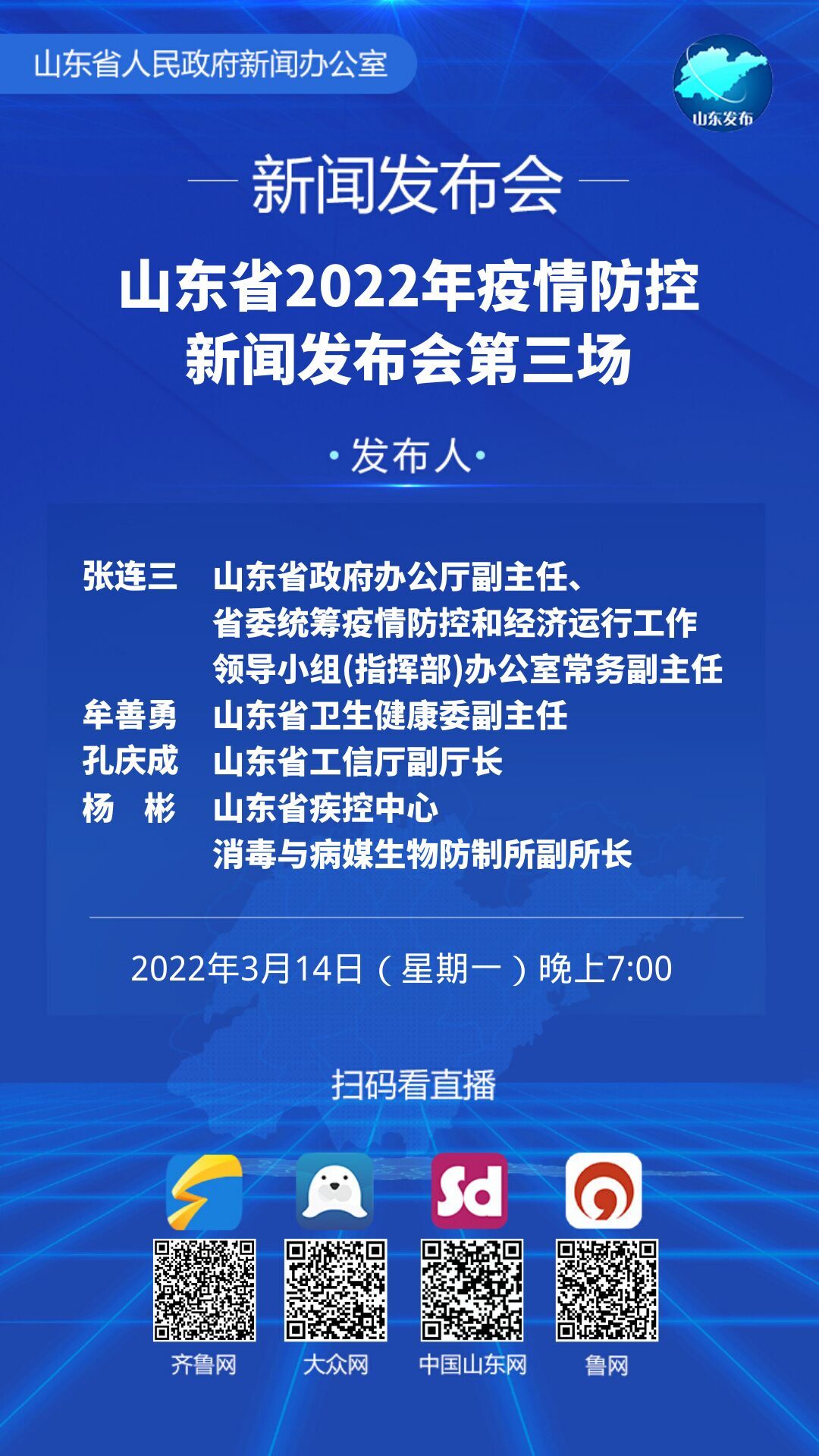 今天重大新闻,山东疫情的最新动态,山东疫情最新动态更新,今日重大新闻概述