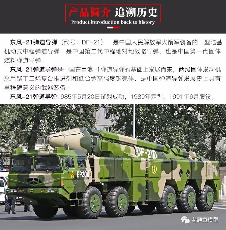 东风导弹 第2页