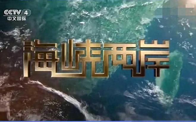 中央四台今晚海峡两岸，深度解读两岸关系的新动态，中央四台深度解读海峡两岸关系新动态