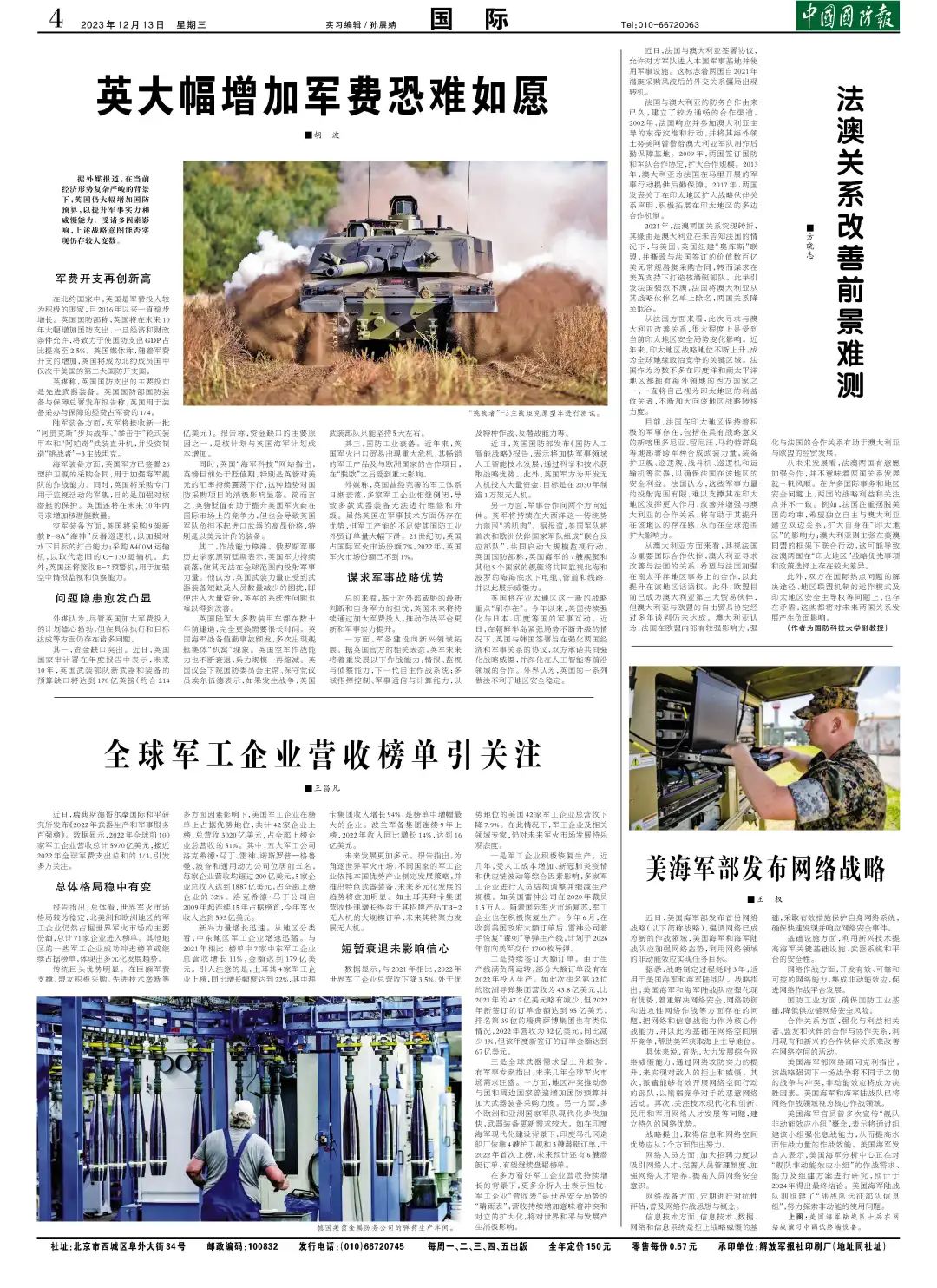 军事最新新闻头条2023,全球军事动态深度解析,全球军事动态深度解析,军事最新新闻头条回顾与展望(2023年)