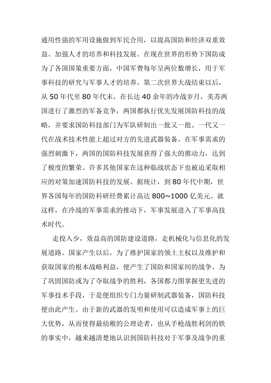 国防军事，现代国家安全的核心支柱（一篇5000字论文），国防军事，现代国家安全的核心支柱深度解析