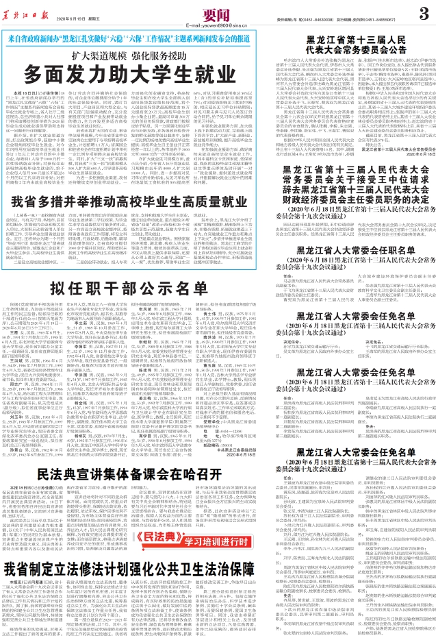 黑龙江省新任免名单及其深远影响,黑龙江省新任免名单及其影响深远分析