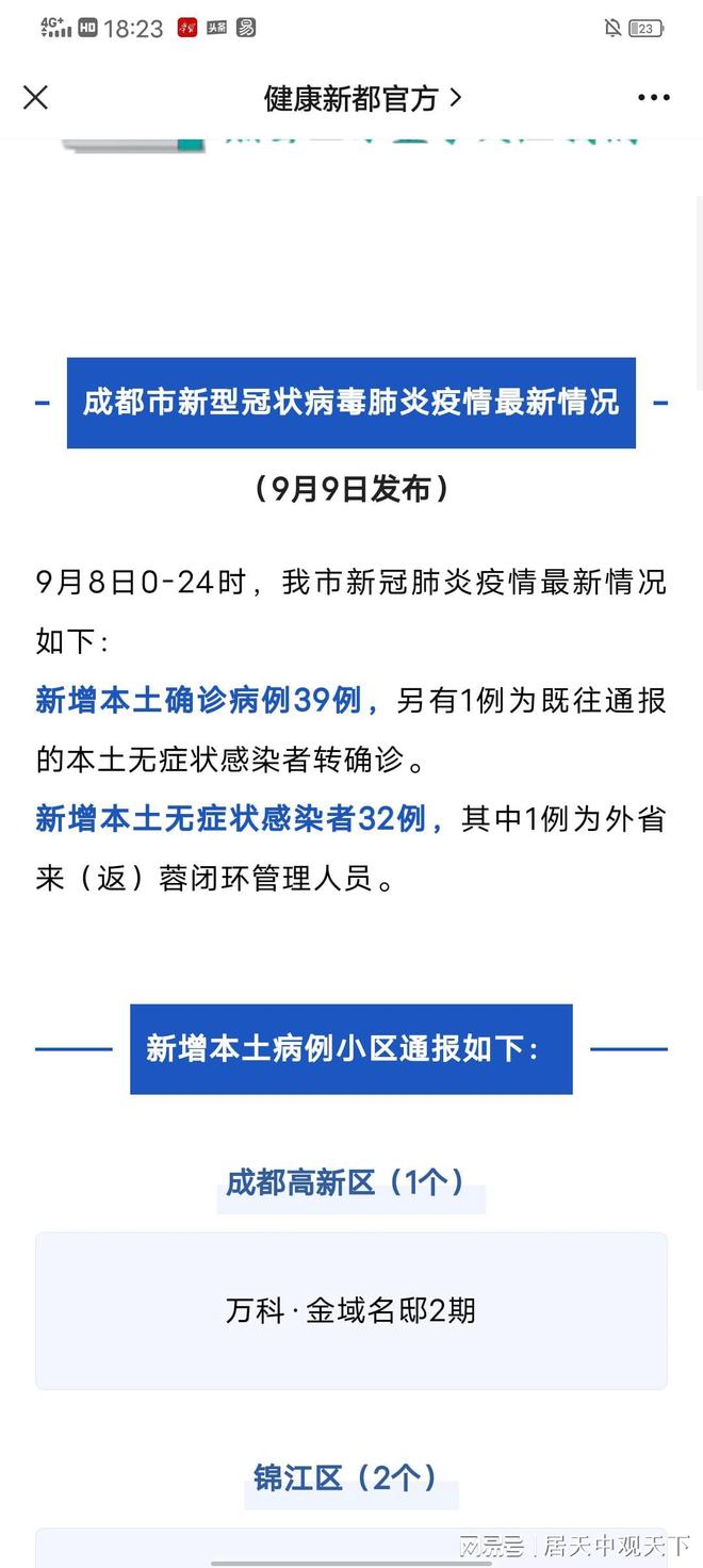 成都疫情最新消息今天,成都今日疫情最新消息