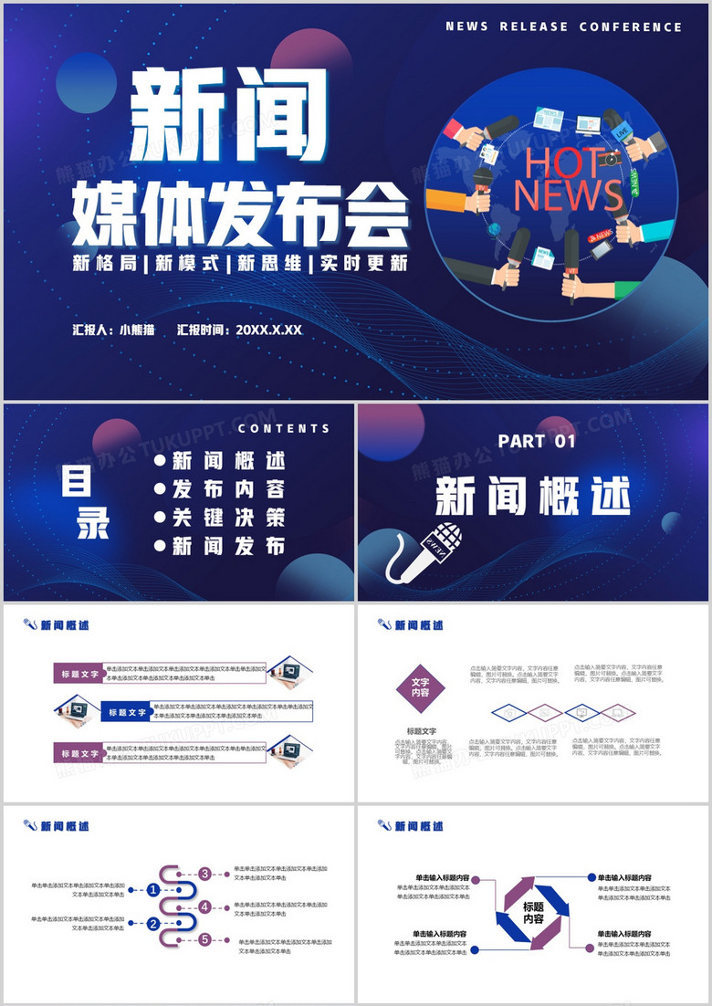 新闻发布会方案模板,新闻发布会方案模板详解