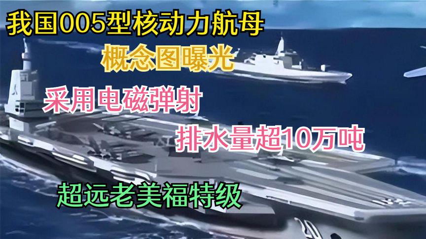 我国航母的排水量及其意义,我国航母排水量及其战略意义解读