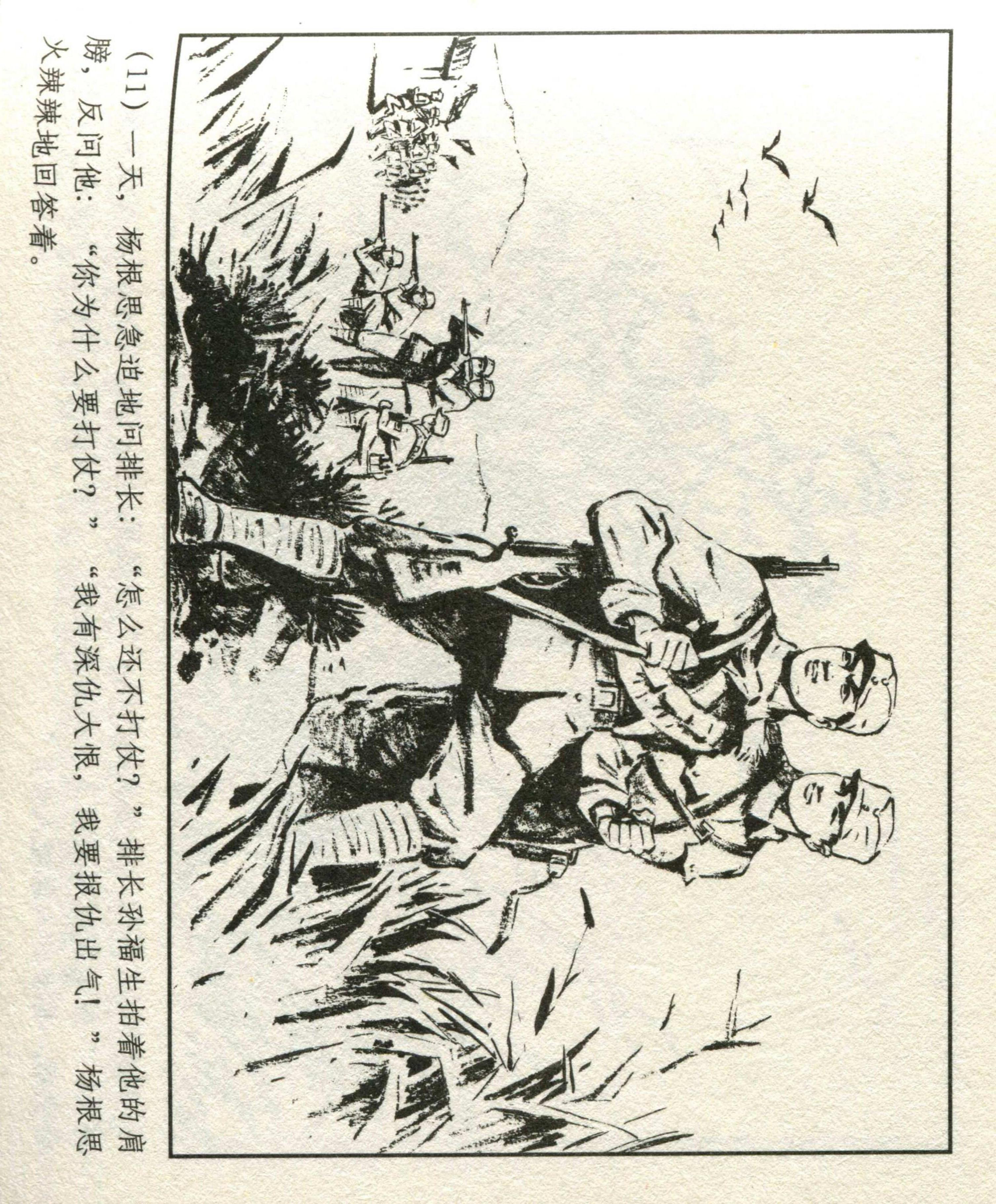 特级战斗英雄杨根思的英勇事迹,永恒的荣誉与民族精神,特级战斗英雄杨根思,英勇事迹传承永恒荣誉与民族精神