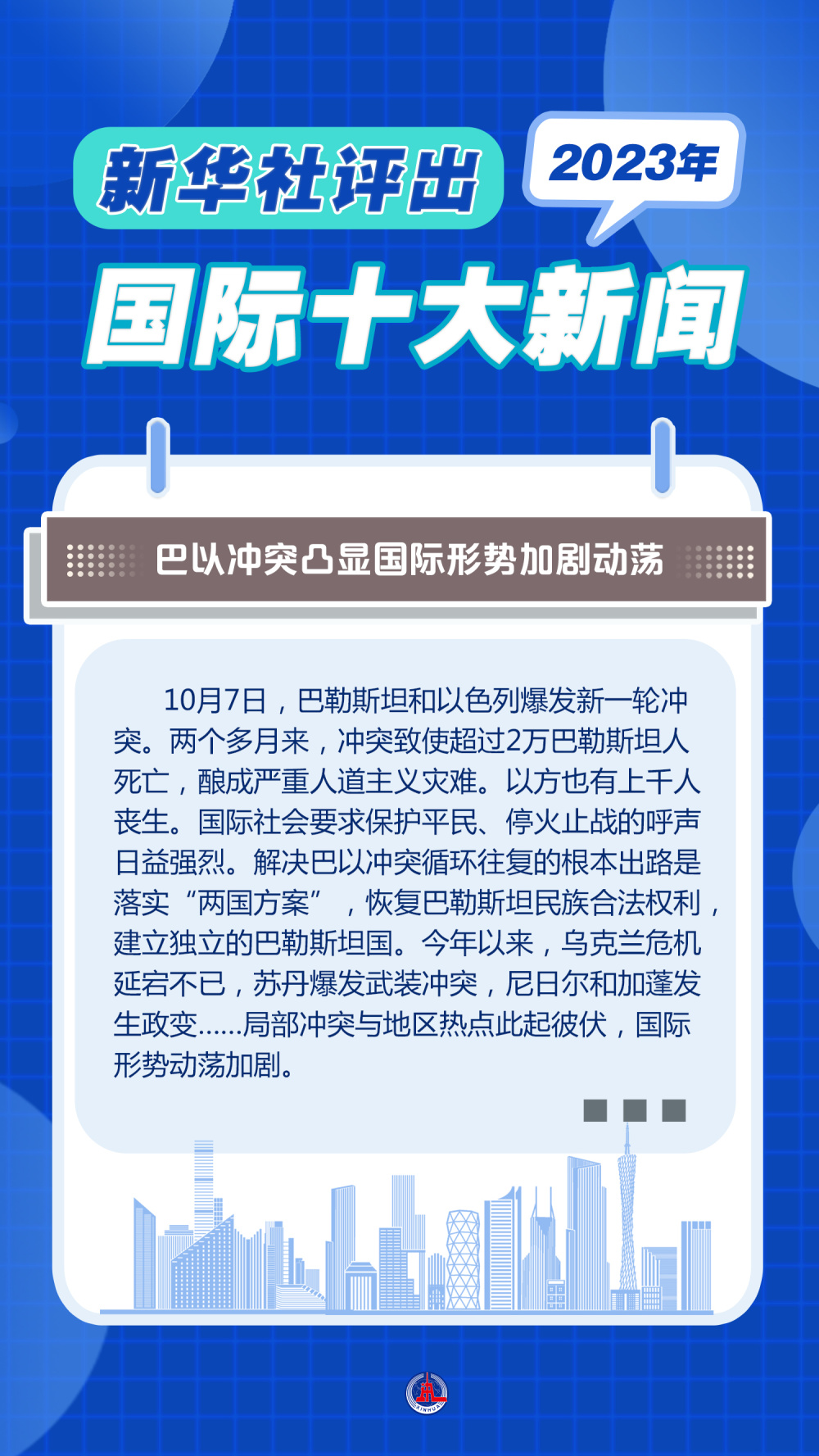 最新国际新闻简报,2023年国际时事概述(十条简短新闻),最新国际新闻简报,2023年国际时事概述(十条新闻摘要)