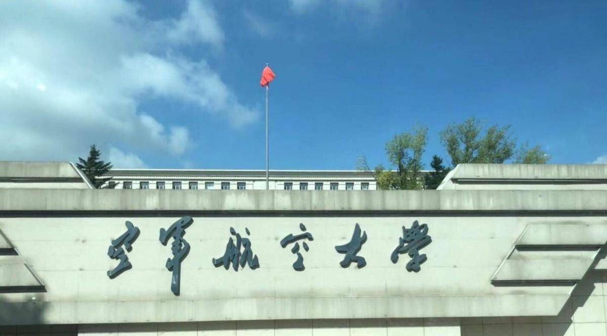 空军航空大学录取分数