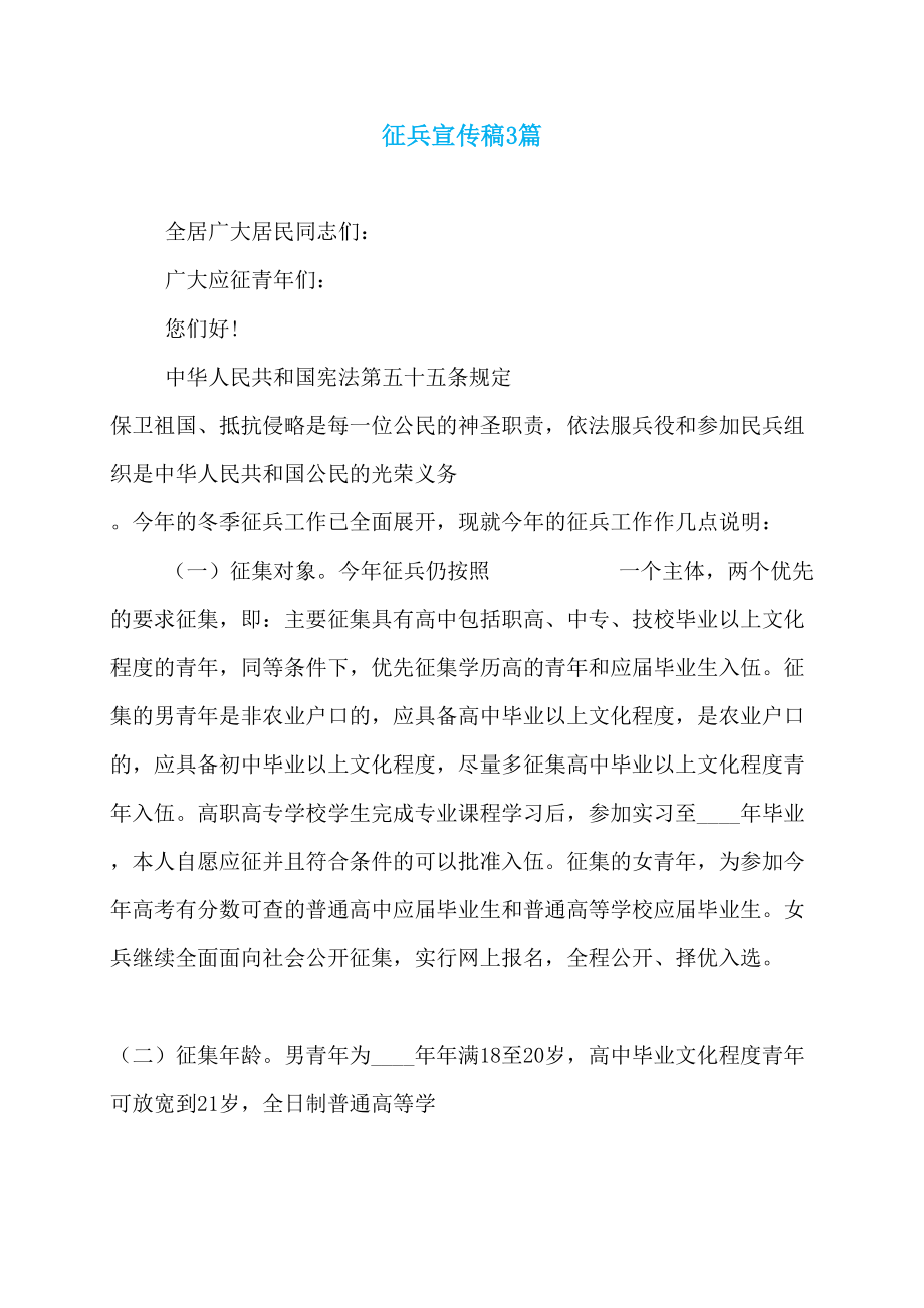 青春热血，共筑国防 —— 征兵宣传稿范文，青春热血，携手共筑国防 —— 征兵宣传倡议