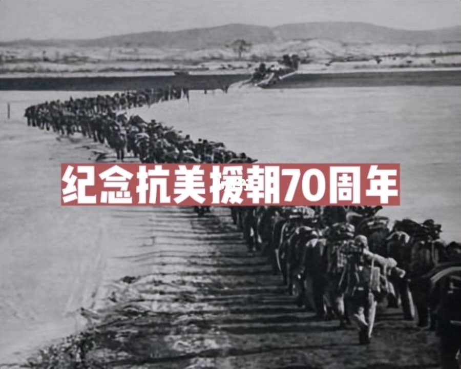 纪念抗美援朝七十周年,历史意义与现代启示,抗美援朝七十周年,历史意义与现代启示的探讨