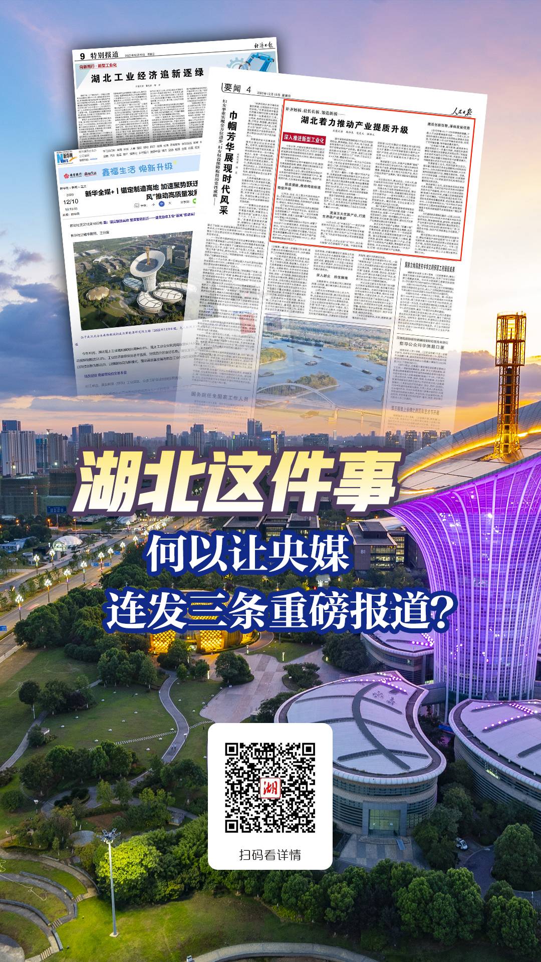 湖北今日五大重大新闻,湖北今日五大新闻速递