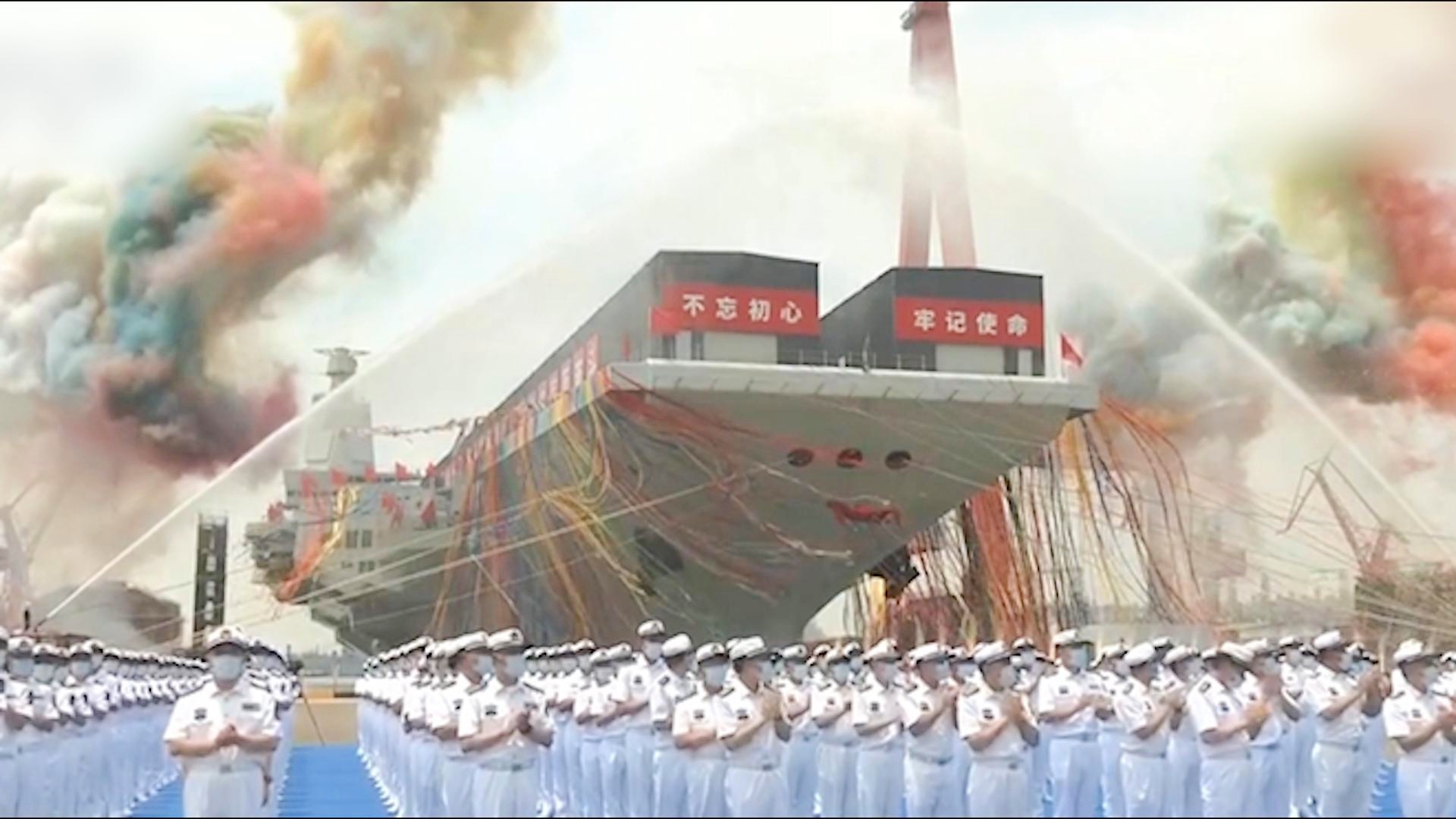 福建舰下水仪式