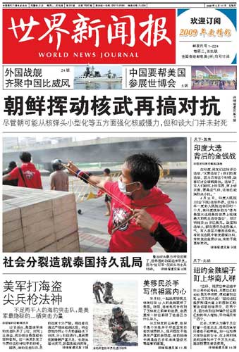 世界新闻报期刊级别解析，世界新闻报期刊级别深度解析