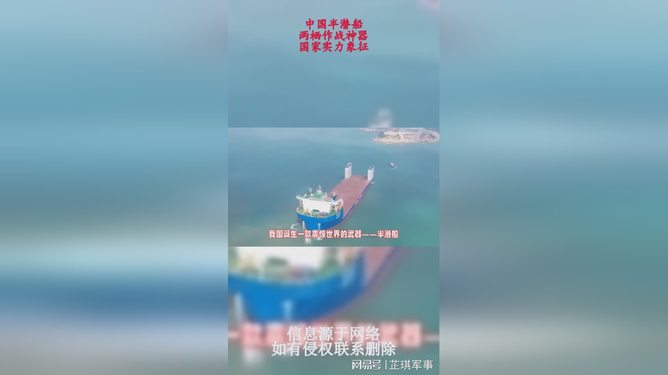 半潜船在两栖作战中的作用,半潜船在两栖作战中的关键作用解析