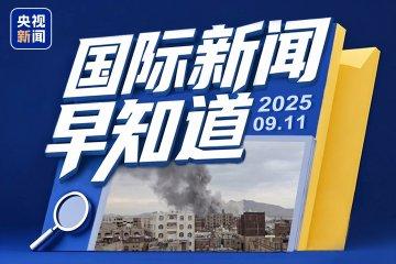 今日国际新闻最新消息内容，今日国际新闻概览，最新消息汇总