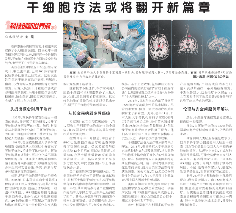 世界新闻报干细胞封面人物——揭示生命之源的杰出科学家,干细胞研究揭秘生命之源,杰出科学家封面人物报道世界新闻报