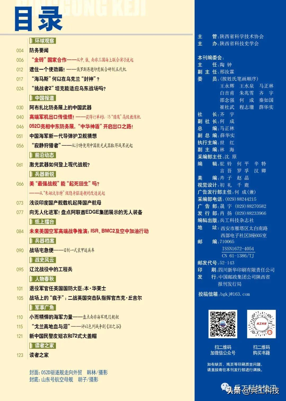 揭秘中国海军的骄傲,052B型驱逐舰武器装备,揭秘中国海军的骄傲,052B型驱逐舰武器装备详解