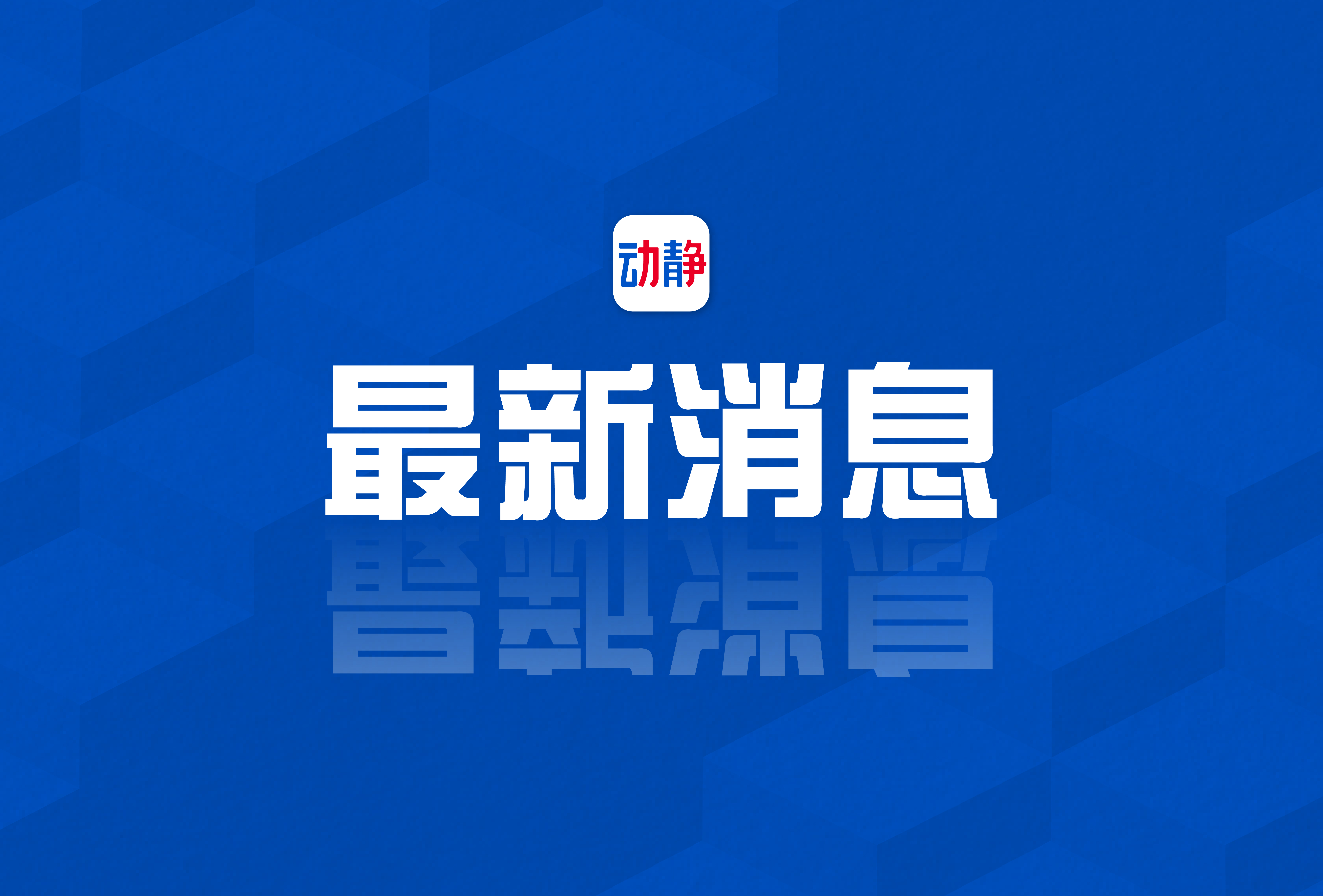 新闻最近新闻,聚焦时事热点,揭示社会动态,时事热点速递,新闻聚焦揭示社会动态