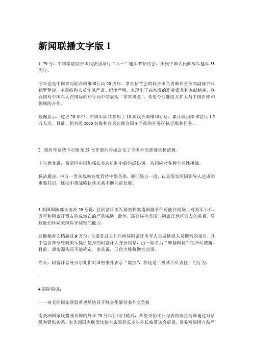 新闻联播今天的摘抄，新闻联播今日摘要速递