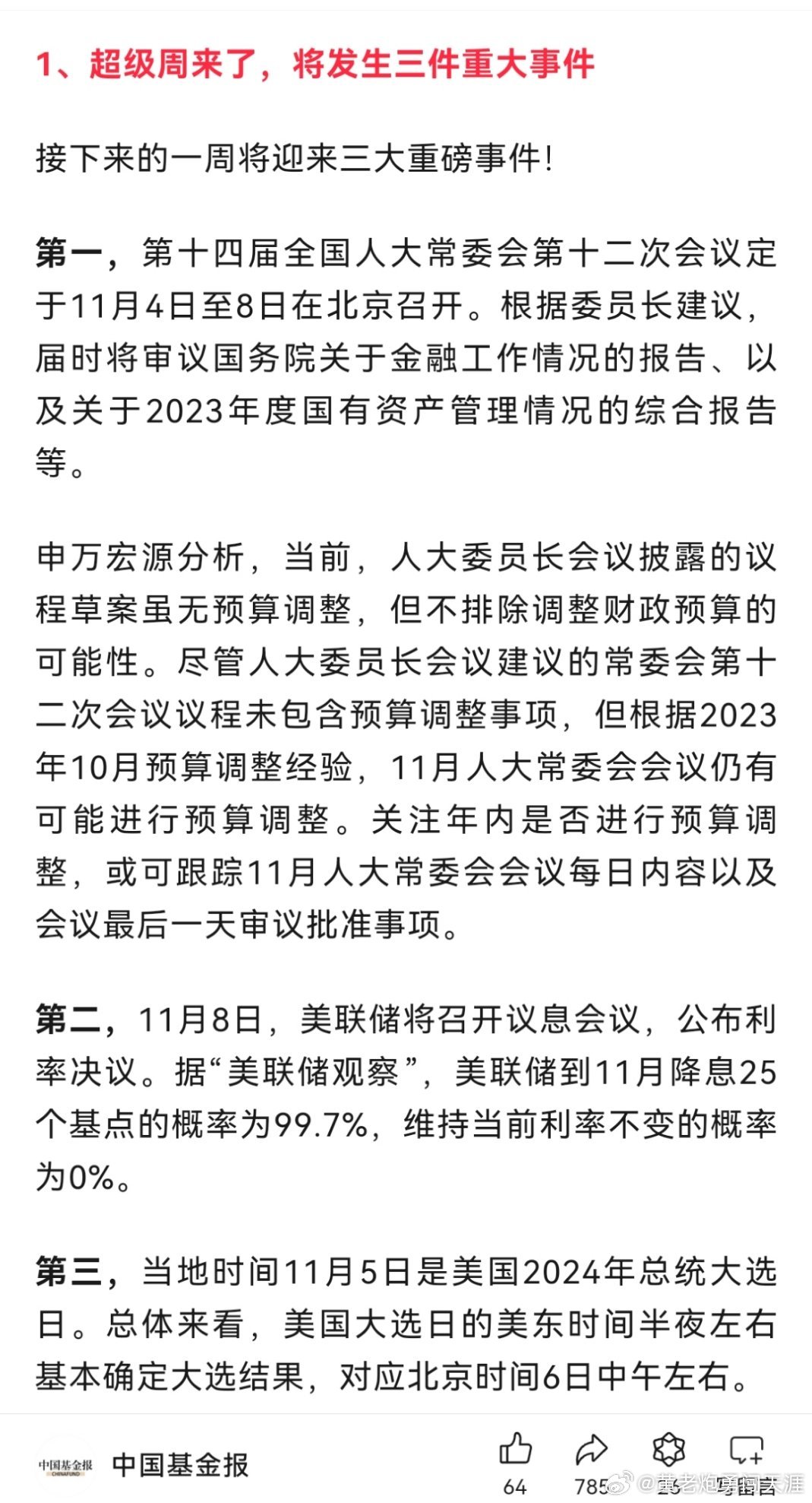 最近发生的重大事情，全球视角下的多元解读，全球视角下的重大事件多元解读