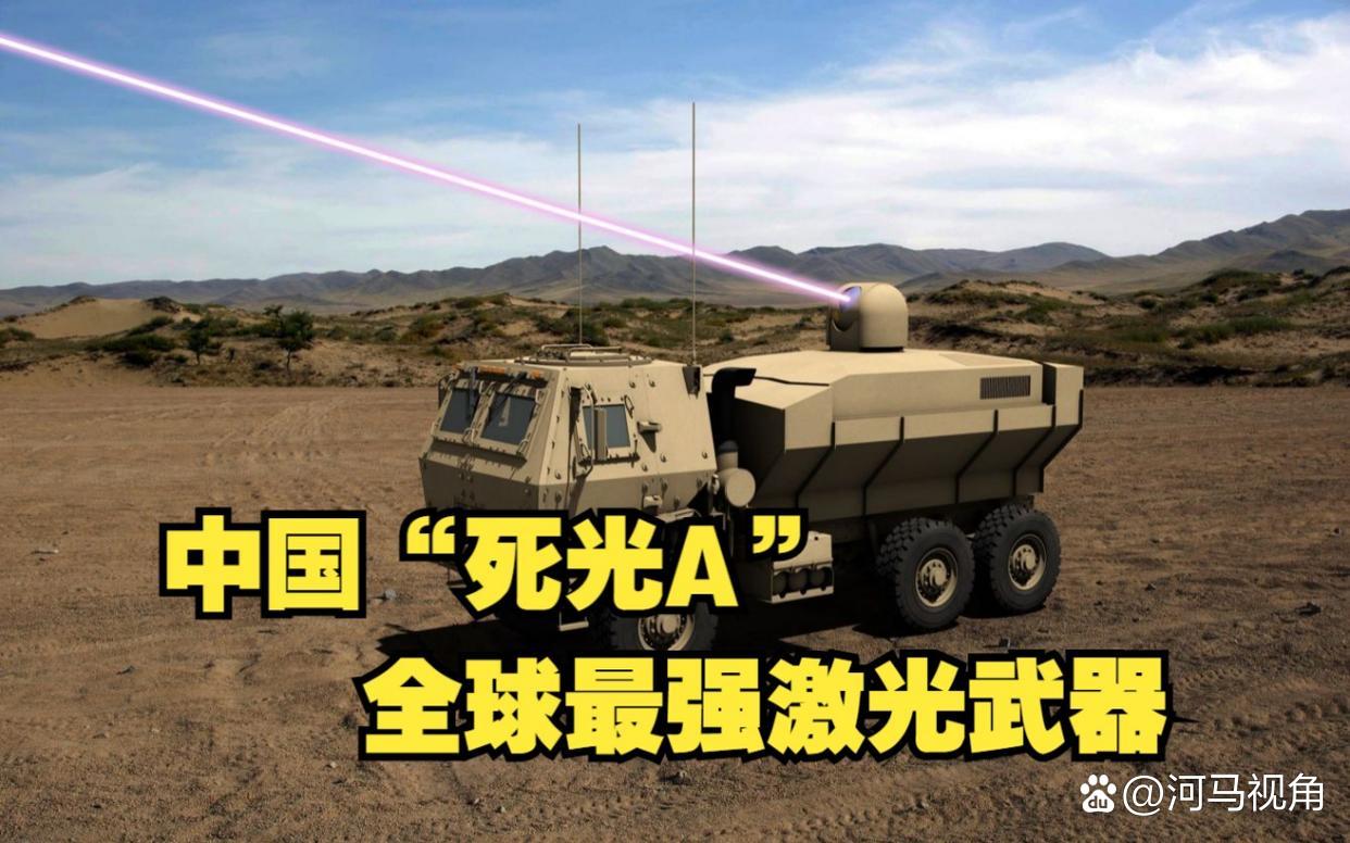 中国的死光武器，历史、现状和未来展望，中国死光武器，历史沿革、现状解析与未来展望