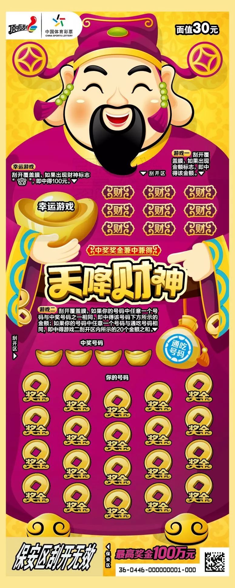 揭秘王中王财神平特一肖的神秘面纱,揭秘王中王财神平特一肖的神秘面纱,真相大揭秘