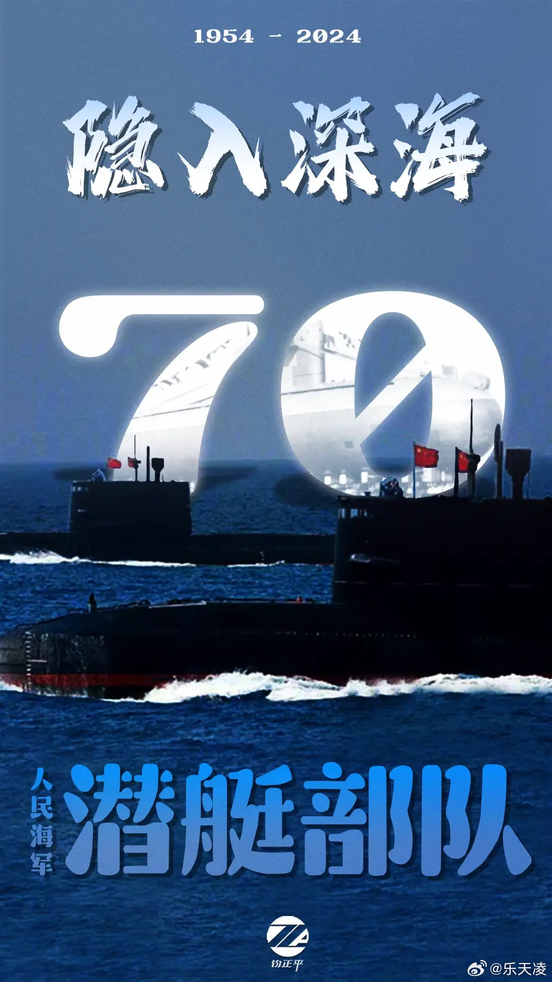 潜艇部队生日快乐,荣耀与使命的赞歌,潜艇部队荣耀庆典,颂扬使命,共贺生辰快乐