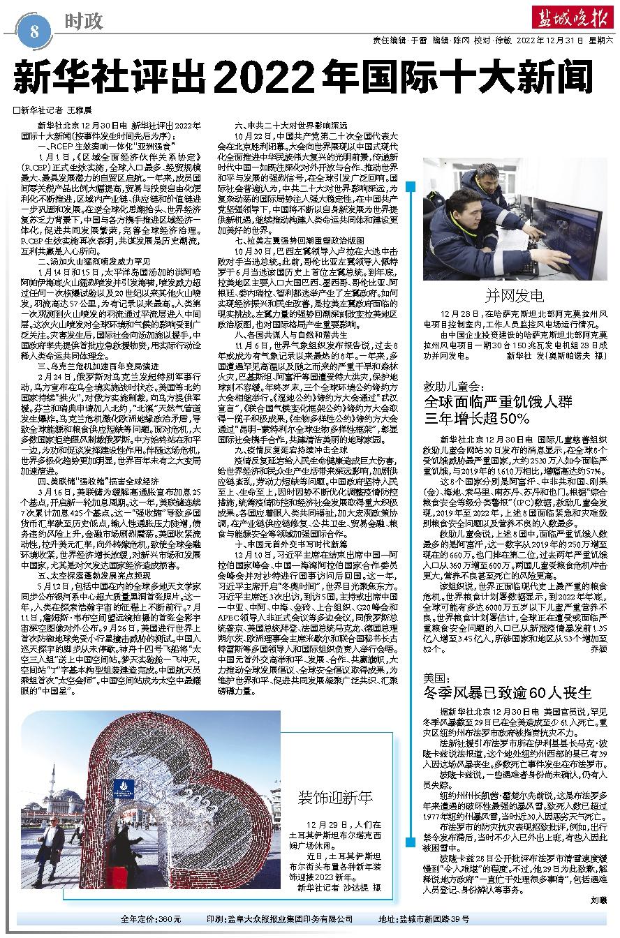 国际时事新闻2022年最新报道——聚焦十月动态,聚焦十月动态,国际时事新闻最新报道 2022年回顾